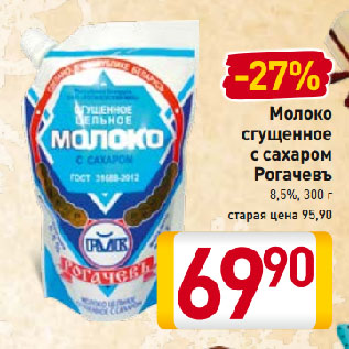 Акция - Молоко сгущенное с сахаром Рогачевъ 8,5%