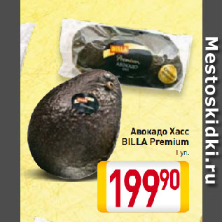 Акция - Авокадо Хасс BILLA Premium
