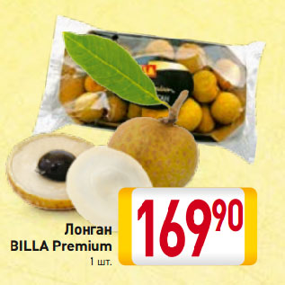 Акция - Лонган BILLA Premium