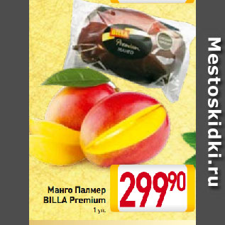 Акция - Манго Палмер BILLA Premium