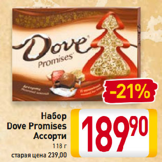 Акция - Набор Dove Promises Ассорти