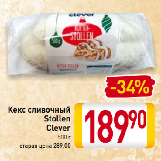 Акция - Кекс сливочный Stollen Clever