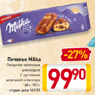 Акция - Печенье Milka Покрытое молочным шоколадом, С кусочками молочного шоколада