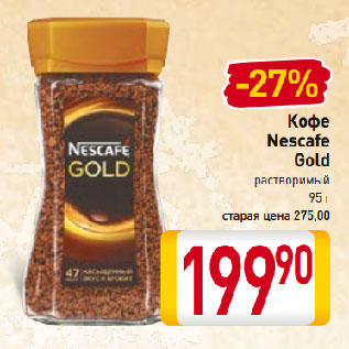 Акция - Кофе Nescafe Gold растворимый