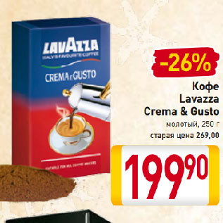 Акция - Кофе Lavazza Crema & Gusto молотый