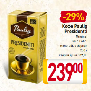 Акция - Кофе Paulig Presidentti Original, Gold Label молотый, в зернах