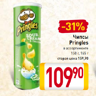 Акция - Чипсы Pringles в ассортименте