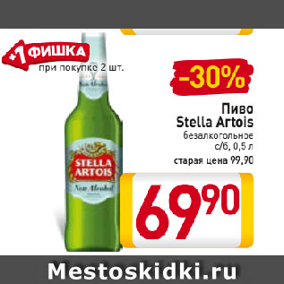 Акция - Пиво Stella Artois безалкогольное с/б