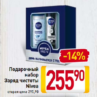 Акция - Подарочный набор Заряд чистоты Nivea