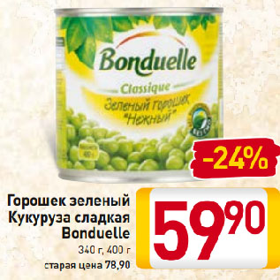 Акция - Горошек зеленый, Кукуруза сладкая Bonduelle