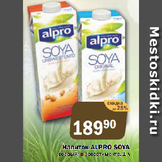 Акция - Напиток ALPRO SOYA соевый, в ассортименте