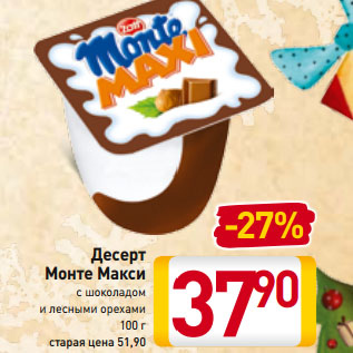 Акция - Десерт Монте Макси с шоколадом и лесными орехами