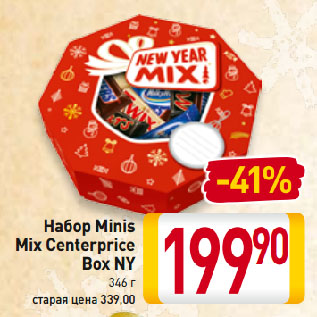 Акция - Набор Minis Mix Centerprice Box NY