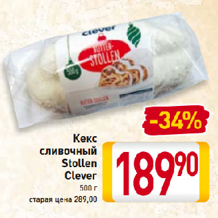 Акция - Кекс сливочный Stollen Clever