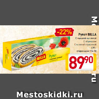 Акция - Рулет BILLA С маковой начинкой, С абрикосом, С вареной сгущенкой