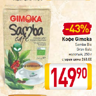 Акция - Кофе Gimoka Samba Bio Gran Gala молотый