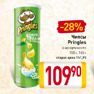 Акция - Чипсы Pringles в ассортименте