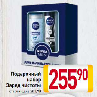 Акция - Подарочный набор Заряд чистоты Nivea