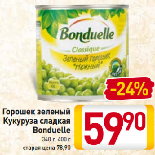 Акция - Горошек зеленый, Кукуруза сладкая Bonduelle