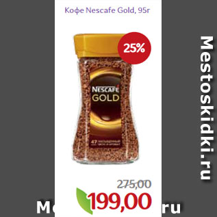 Акция - Кофе Nescafe Gold, 95г