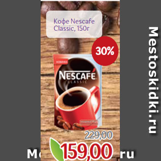 Акция - Кофе Nescafe Classic, 150г