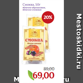 Акция - Смоква, 50г