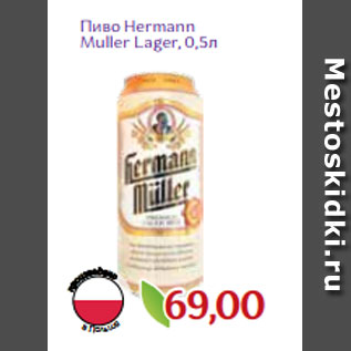 Акция - Пиво Hermann Muller Lager, 0,5л