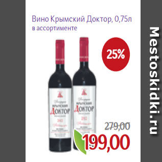 Акция - Вино Крымский Доктор, 0,75л