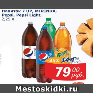 Акция - Напиток 7UP, Mirinda, Pepsi Light