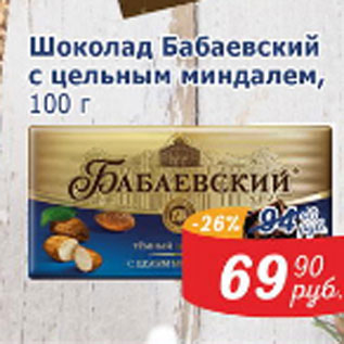 Акция - Шоколад Бабаевский с цельным миндалем