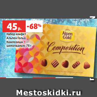 Акция - Набор конфет Альпен Гольд Композишн шоколадные, 78 г