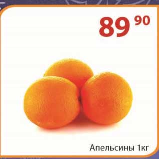 Акция - Апельсины 1 кг