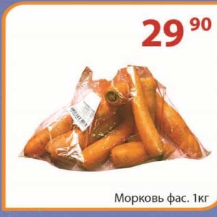 Акция - Морковь фас. 1 кг