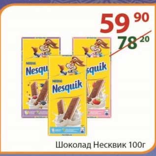 Акция - Шоколад Несквик 100 г