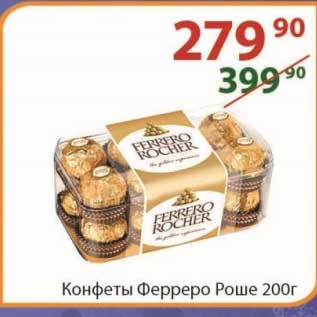 Акция - Конфеты Ферреро Роше 200 г