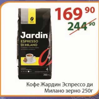 Акция - Кофе жардин Эспрессо ди Милано зерно 250 г