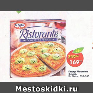 Акция - пицца Ristorante 4 сыра