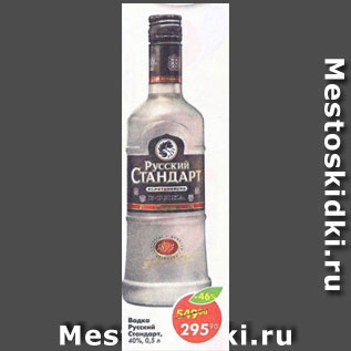 Акция - водка Русский стандарт 40%