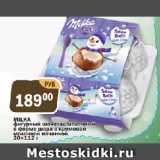 Магазин:Перекрёсток Экспресс,Скидка:MILKA
фигурный шоколад молочный
в форме шара с кремовой
молочной начинкой