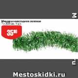 Магазин:Авоська,Скидка:Мишура новогодняя зеленая
7 х 200 см