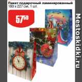 Магазин:Авоська,Скидка:Пакет подарочный ламинированный
180 х 227 см