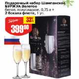 Магазин:Авоська,Скидка:Подарочный набор Шампанское
БУРЖУА Золотое
белое, полусладкое +
2 бокала флюте
