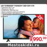 Selgros Акции - LED ТЕЛЕВИЗОР THOMSON T28D15DH-01B