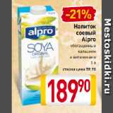Магазин:Билла,Скидка:Напиток
соевый
Alpro
обогащенный
кальцием
и витаминами