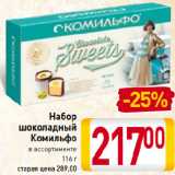 Магазин:Билла,Скидка:Набор
шоколадный
Комильфо
в ассортименте