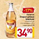 Магазин:Билла,Скидка:Напиток
Старые добрые
традиции
газированный
в ассортименте