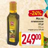 Магазин:Билла,Скидка:Масло
оливковое
ITLV