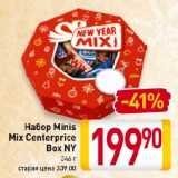 Магазин:Билла,Скидка:Набор Minis
Mix Centerprice
Box NY