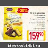 Магазин:Билла,Скидка:Кекс в шоколаде
Kuchen Meister