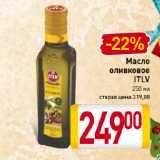 Магазин:Билла,Скидка:Масло
оливковое
ITLV